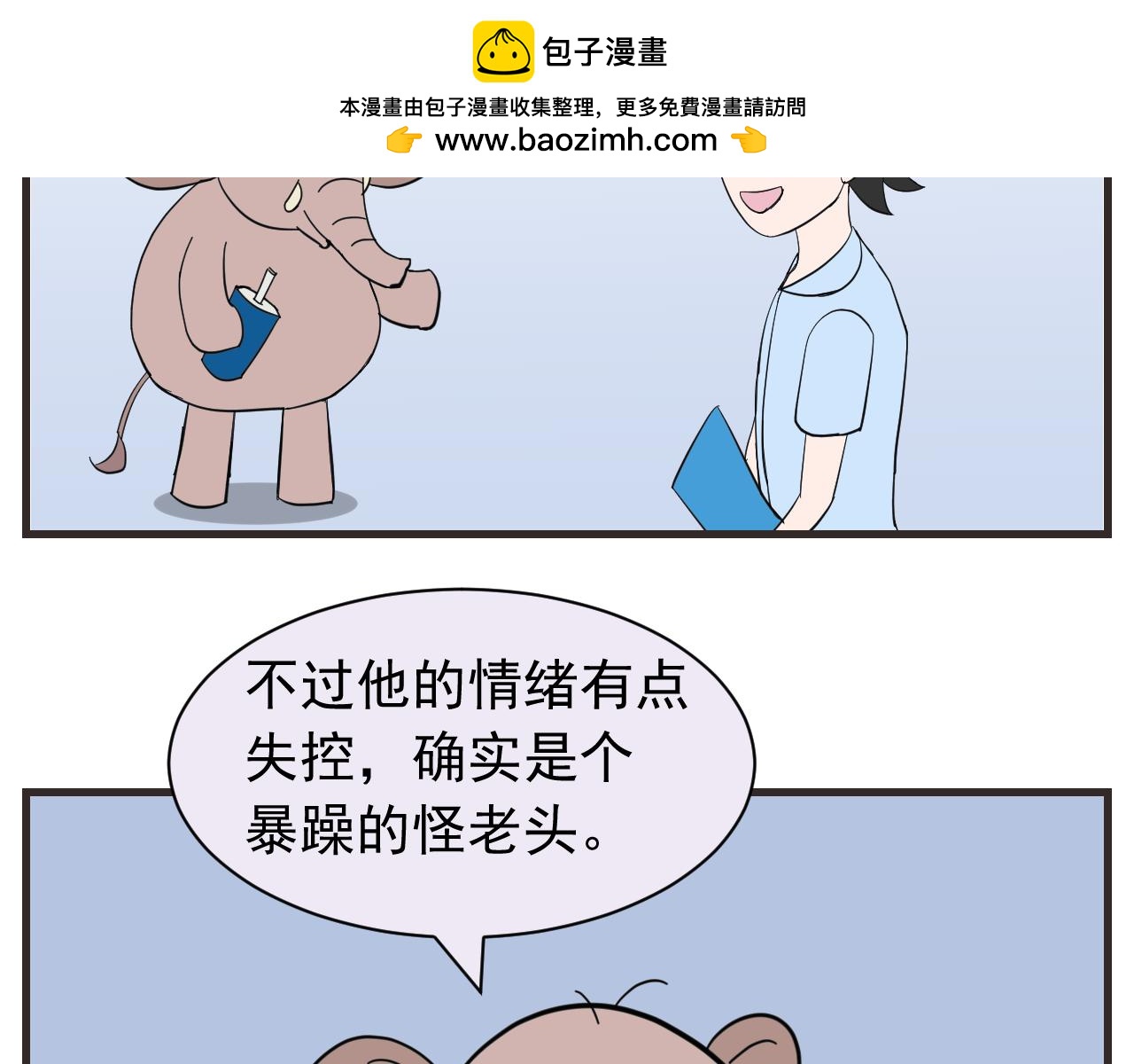 《133天后辞职的帽帽象》第八周 帽帽和医生 第12页