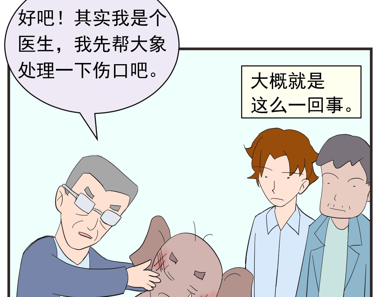 《133天后辞职的帽帽象》第八周 帽帽和医生 第15页