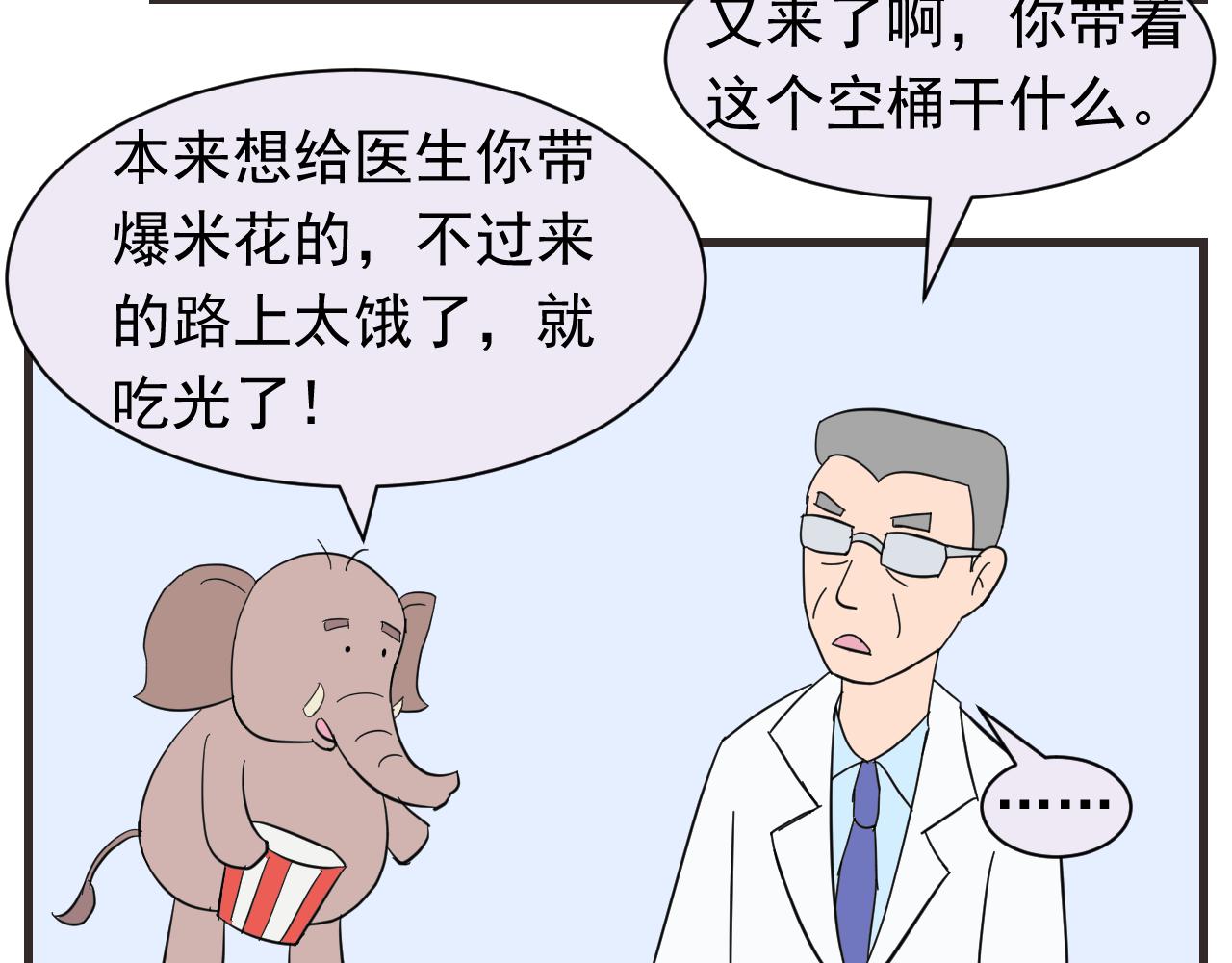 《133天后辞职的帽帽象》第八周 帽帽和医生 第19页