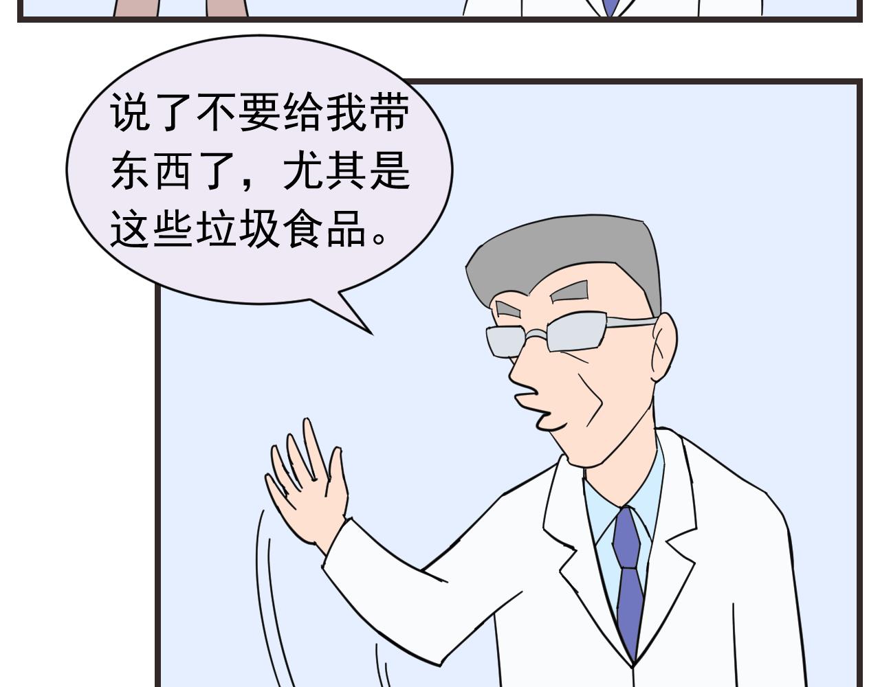 《133天后辞职的帽帽象》第八周 帽帽和医生 第20页