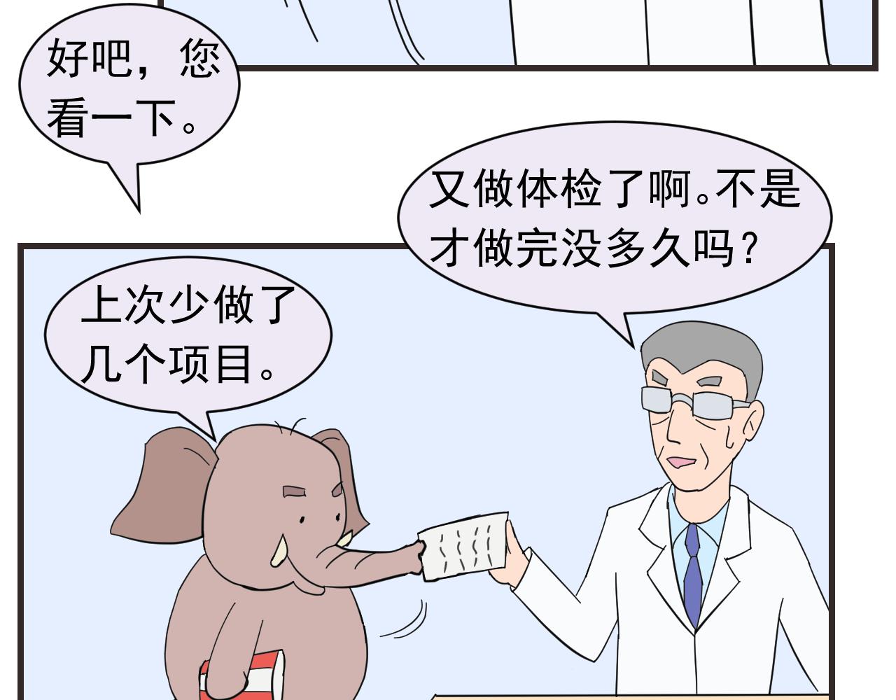 《133天后辞职的帽帽象》第八周 帽帽和医生 第21页