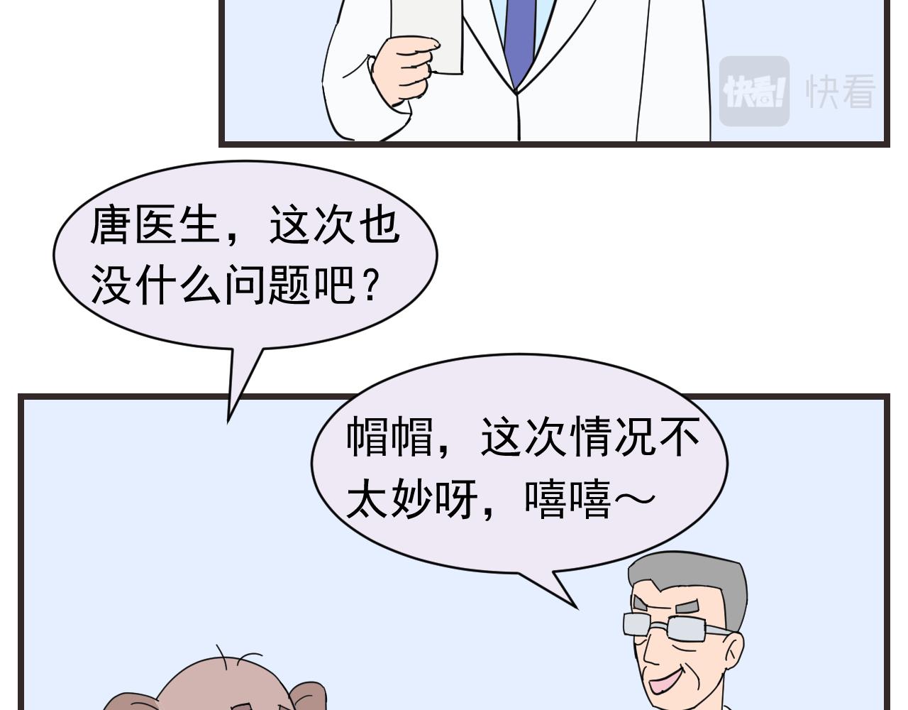 《133天后辞职的帽帽象》第八周 帽帽和医生 第23页