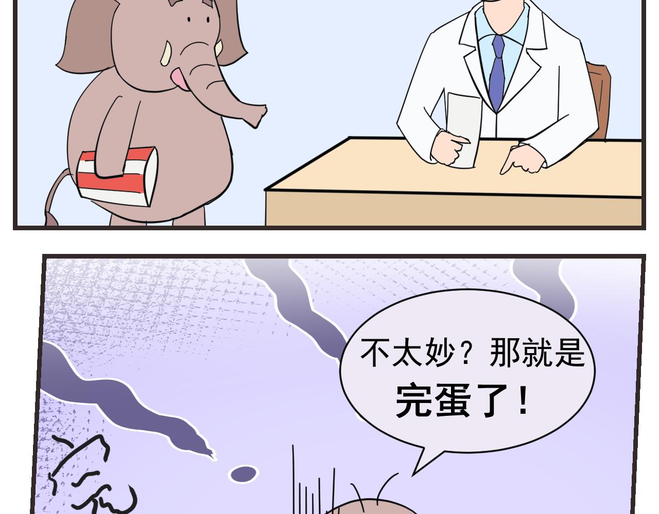 《133天后辞职的帽帽象》第八周 帽帽和医生 第24页