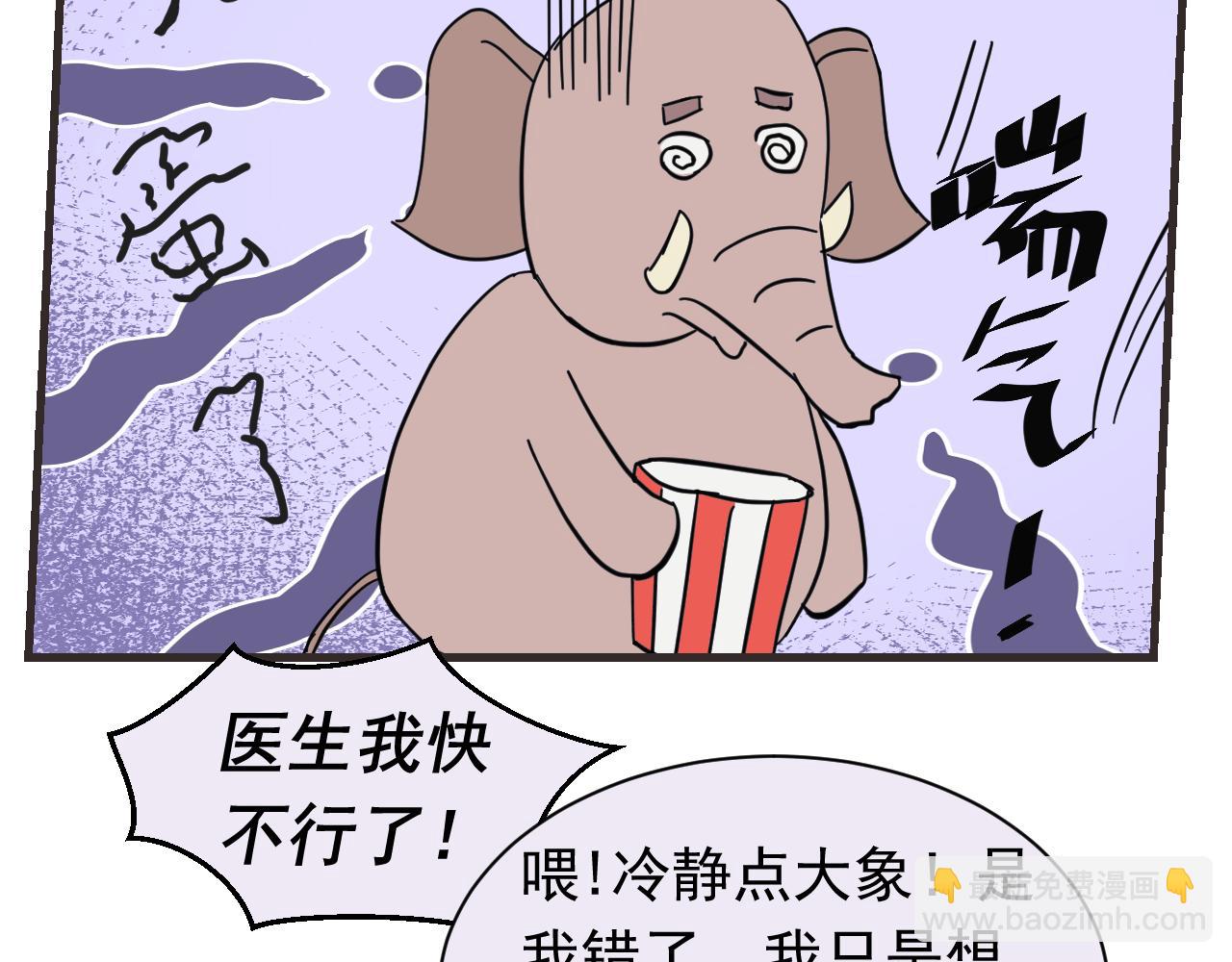 《133天后辞职的帽帽象》第八周 帽帽和医生 第25页
