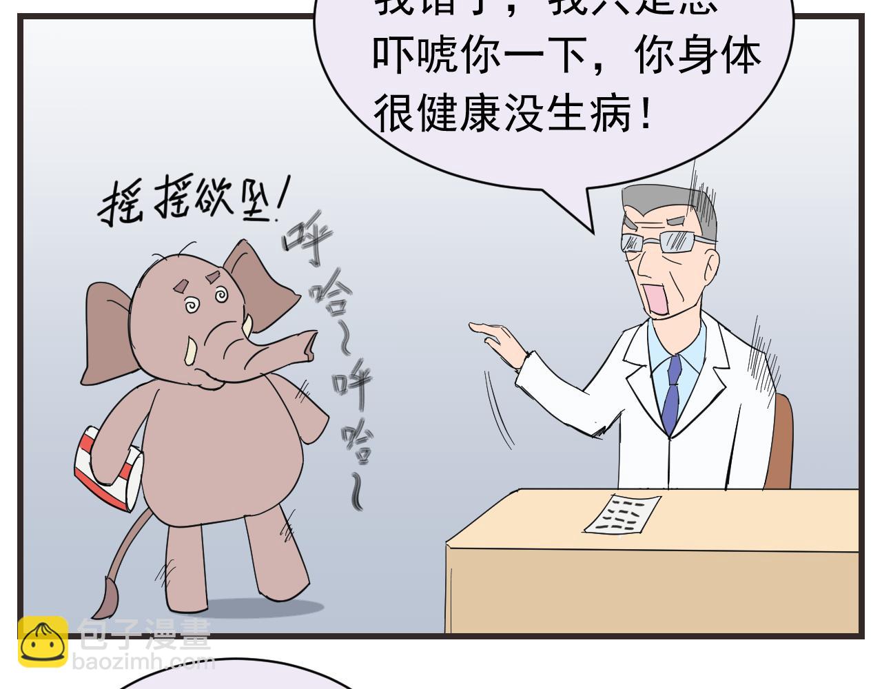 《133天后辞职的帽帽象》第八周 帽帽和医生 第26页