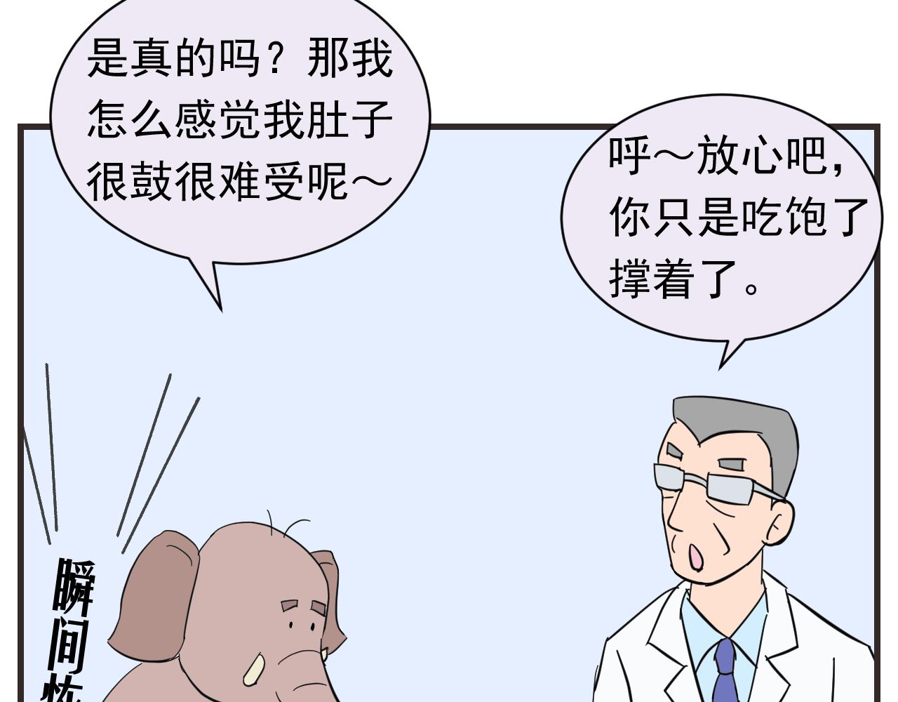 《133天后辞职的帽帽象》第八周 帽帽和医生 第27页