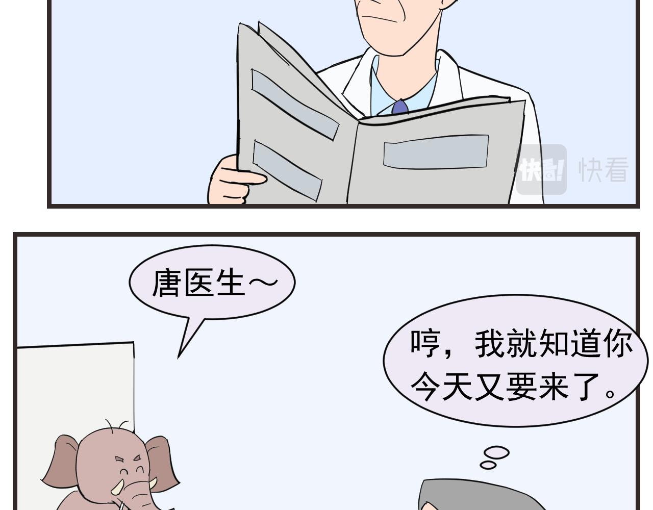 《133天后辞职的帽帽象》第八周 帽帽和医生 第29页