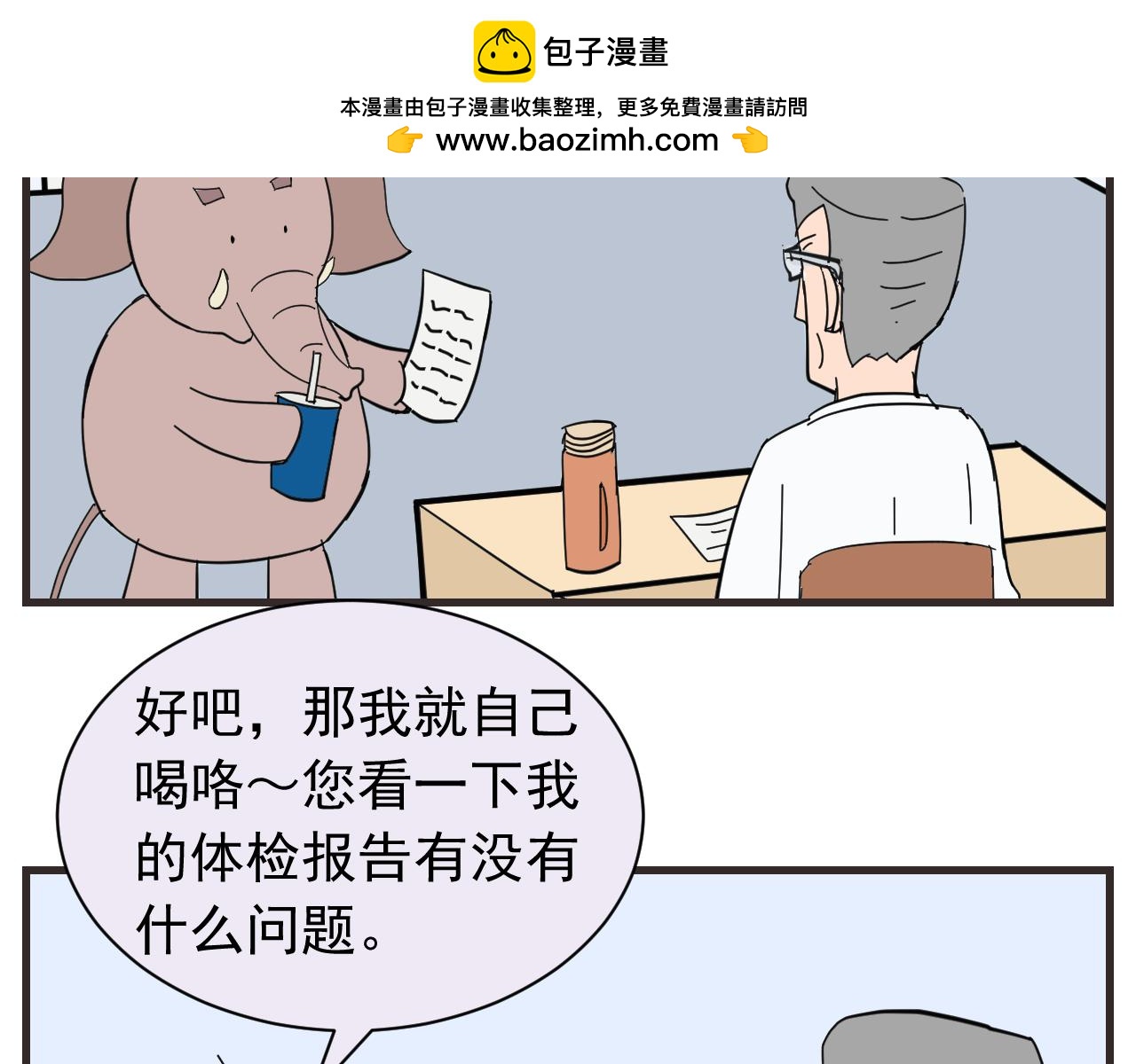《133天后辞职的帽帽象》第八周 帽帽和医生 第2页