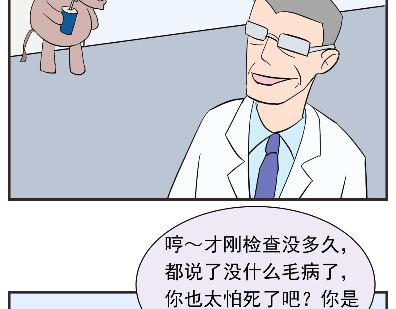《133天后辞职的帽帽象》第八周 帽帽和医生 第30页