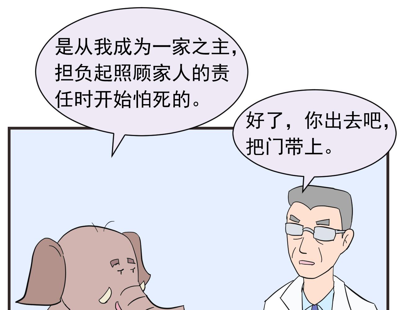 《133天后辞职的帽帽象》第八周 帽帽和医生 第32页