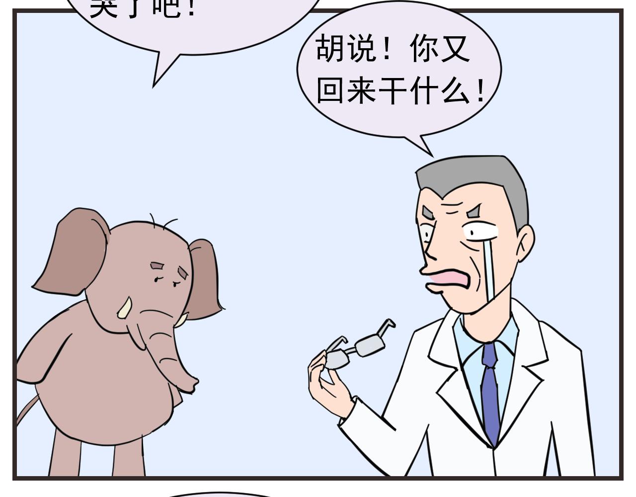 《133天后辞职的帽帽象》第八周 帽帽和医生 第36页