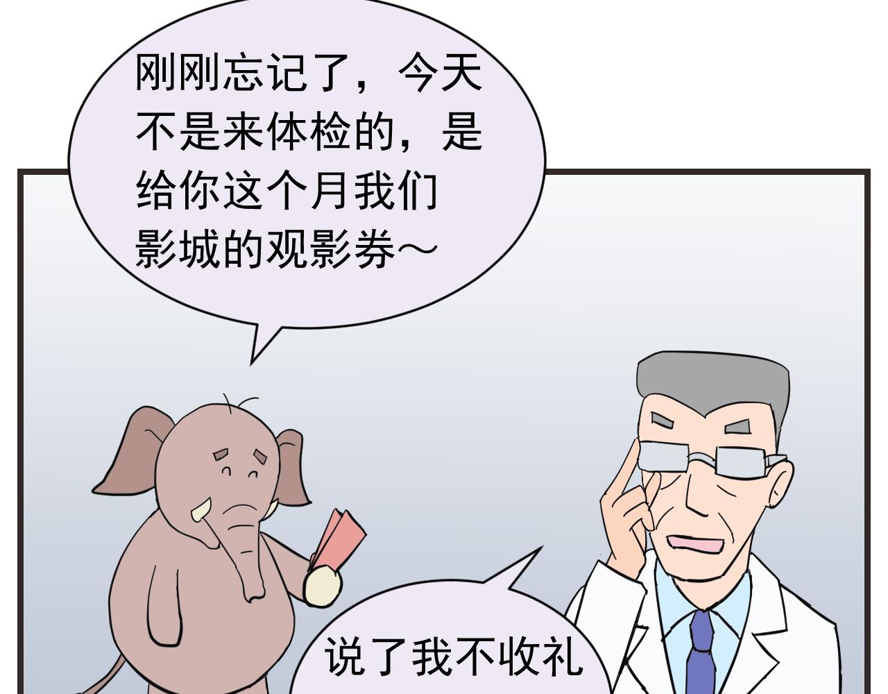 《133天后辞职的帽帽象》第八周 帽帽和医生 第37页
