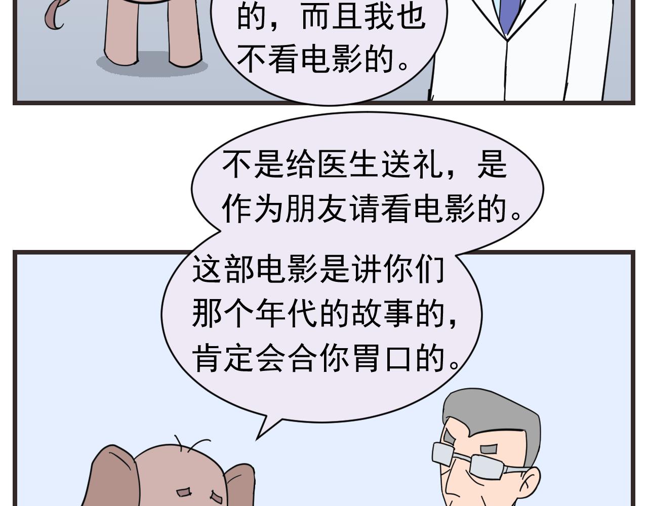 《133天后辞职的帽帽象》第八周 帽帽和医生 第38页