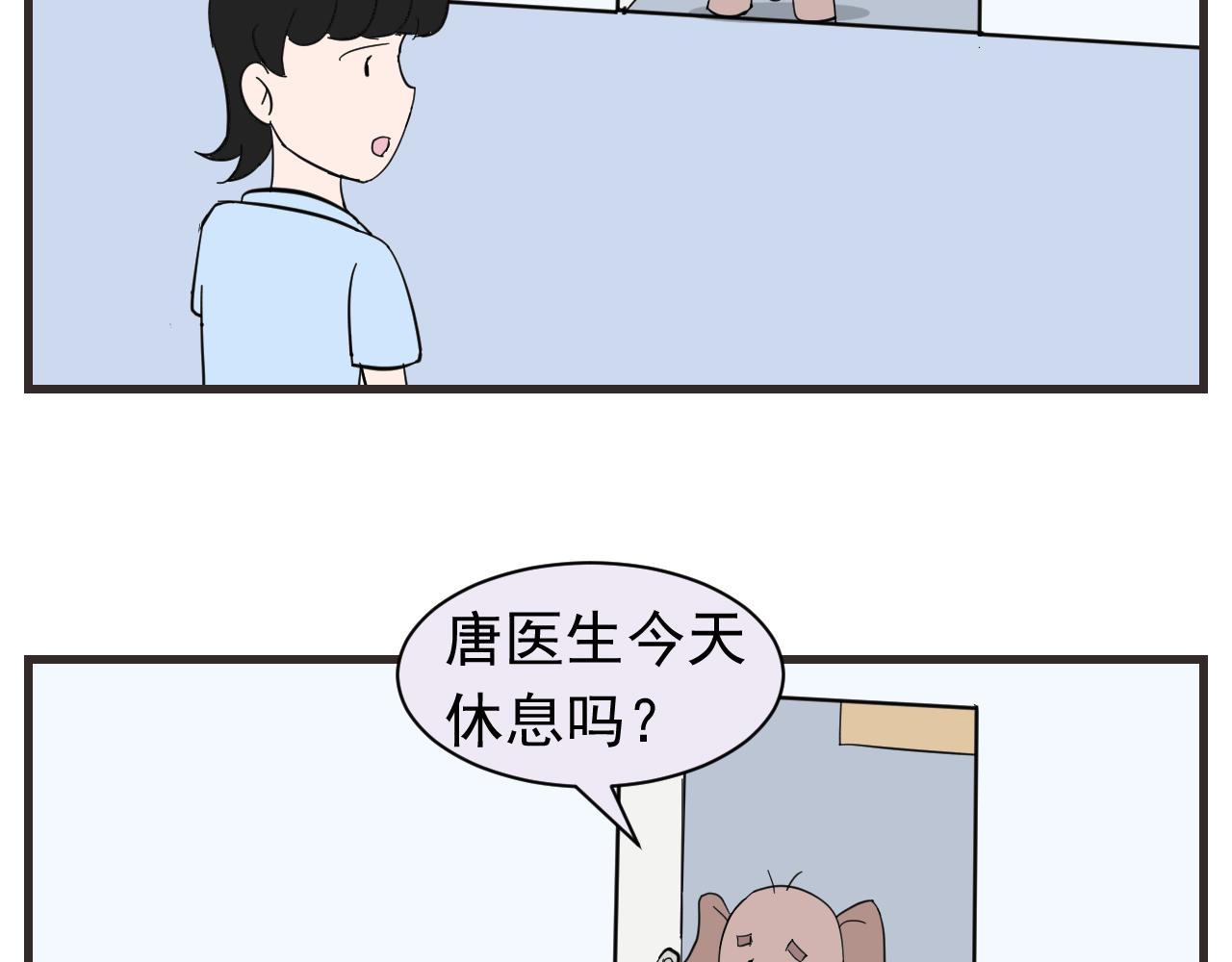 《133天后辞职的帽帽象》第八周 帽帽和医生 第44页