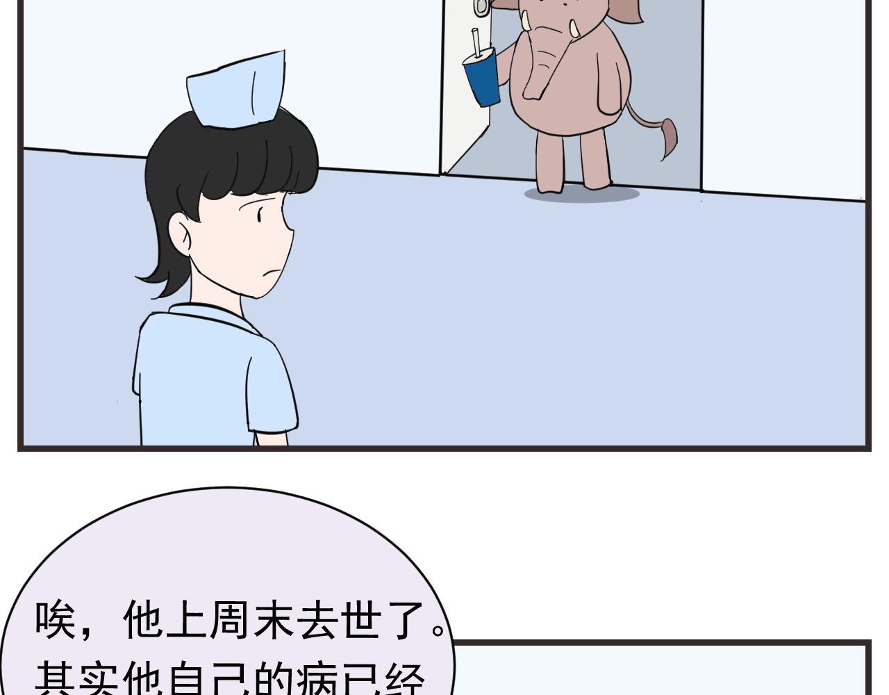 《133天后辞职的帽帽象》第八周 帽帽和医生 第45页