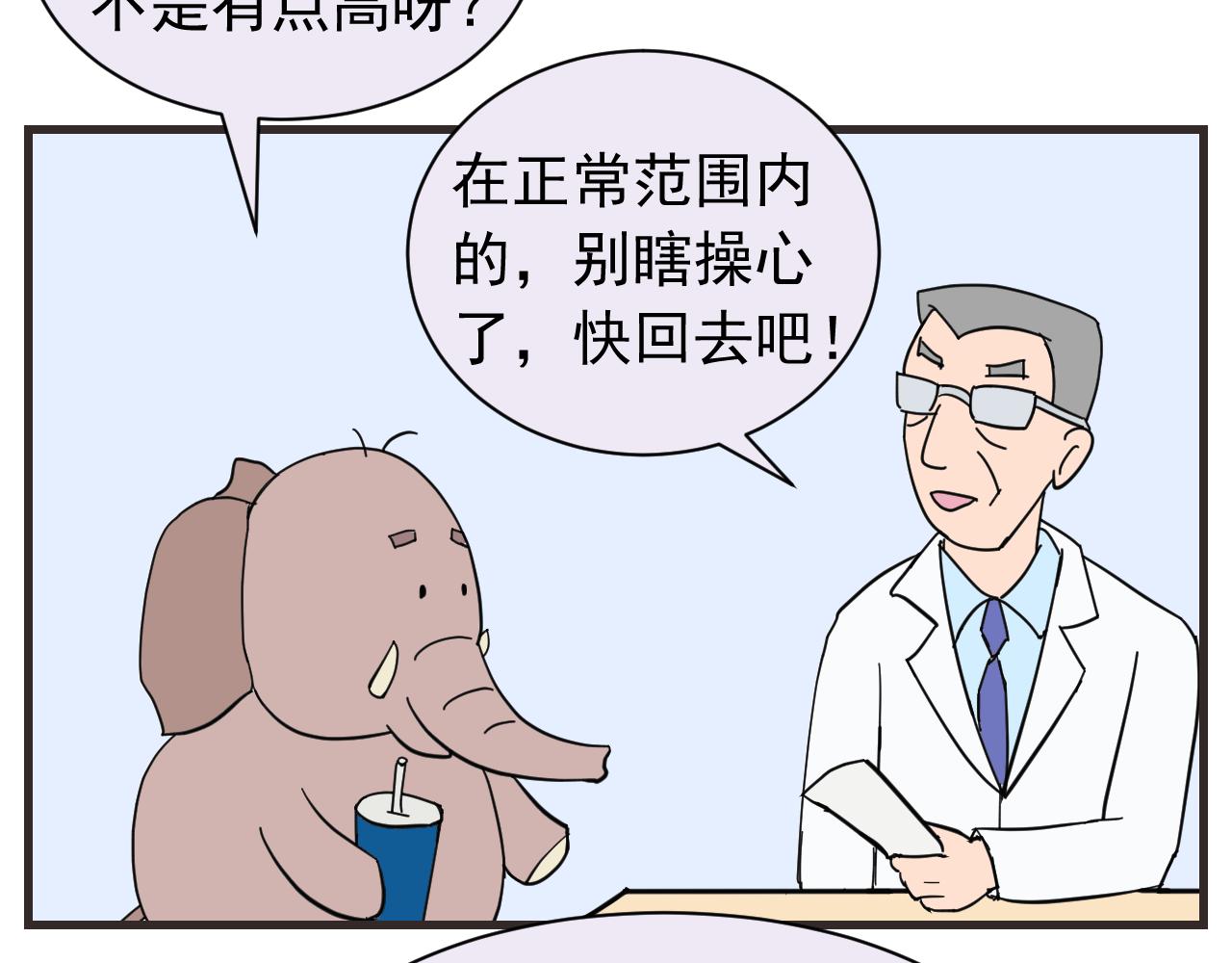 《133天后辞职的帽帽象》第八周 帽帽和医生 第4页