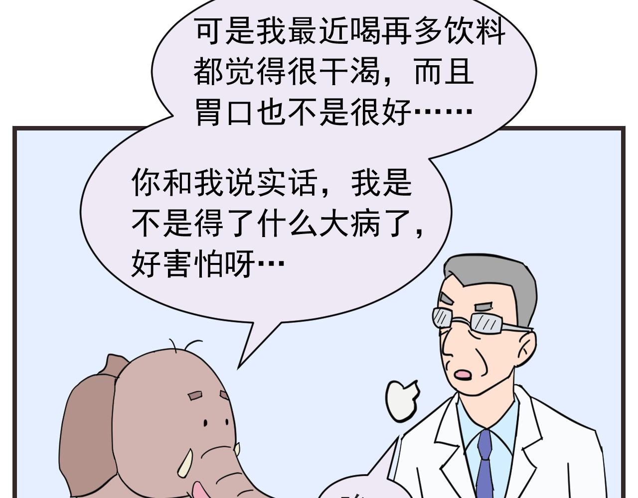 《133天后辞职的帽帽象》第八周 帽帽和医生 第5页