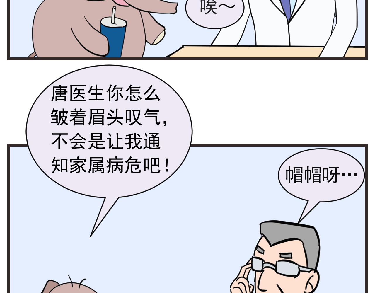 《133天后辞职的帽帽象》第八周 帽帽和医生 第6页