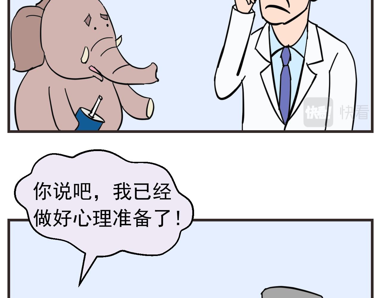 《133天后辞职的帽帽象》第八周 帽帽和医生 第7页
