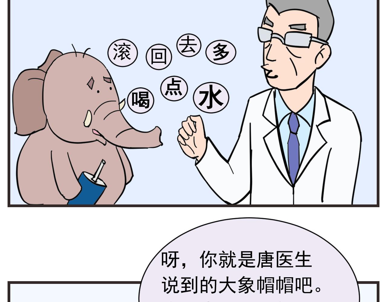 《133天后辞职的帽帽象》第八周 帽帽和医生 第8页