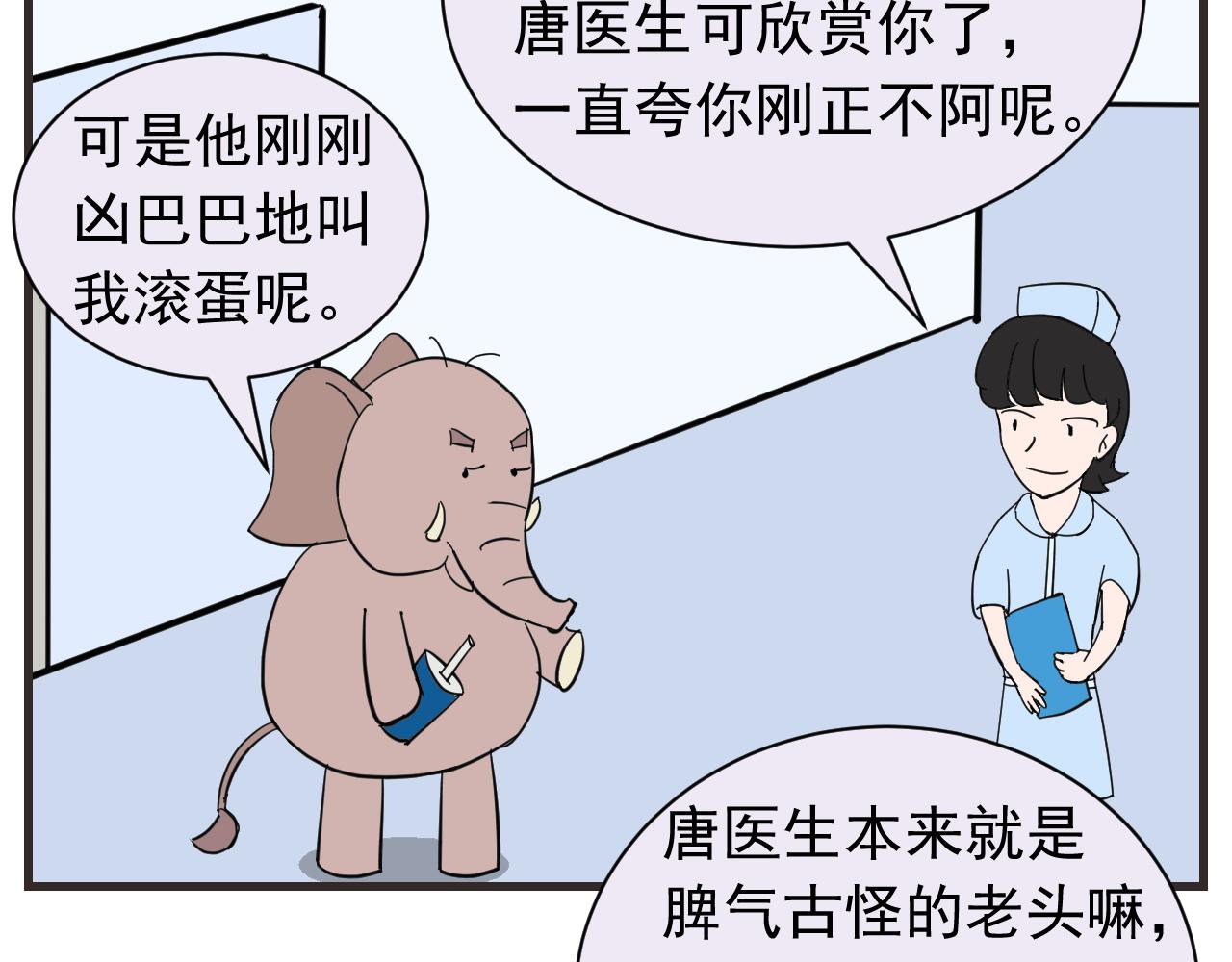 《133天后辞职的帽帽象》第八周 帽帽和医生 第9页