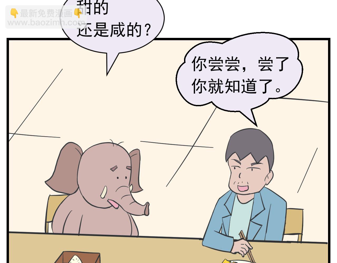 《133天后辞职的帽帽象》第11周 第10页