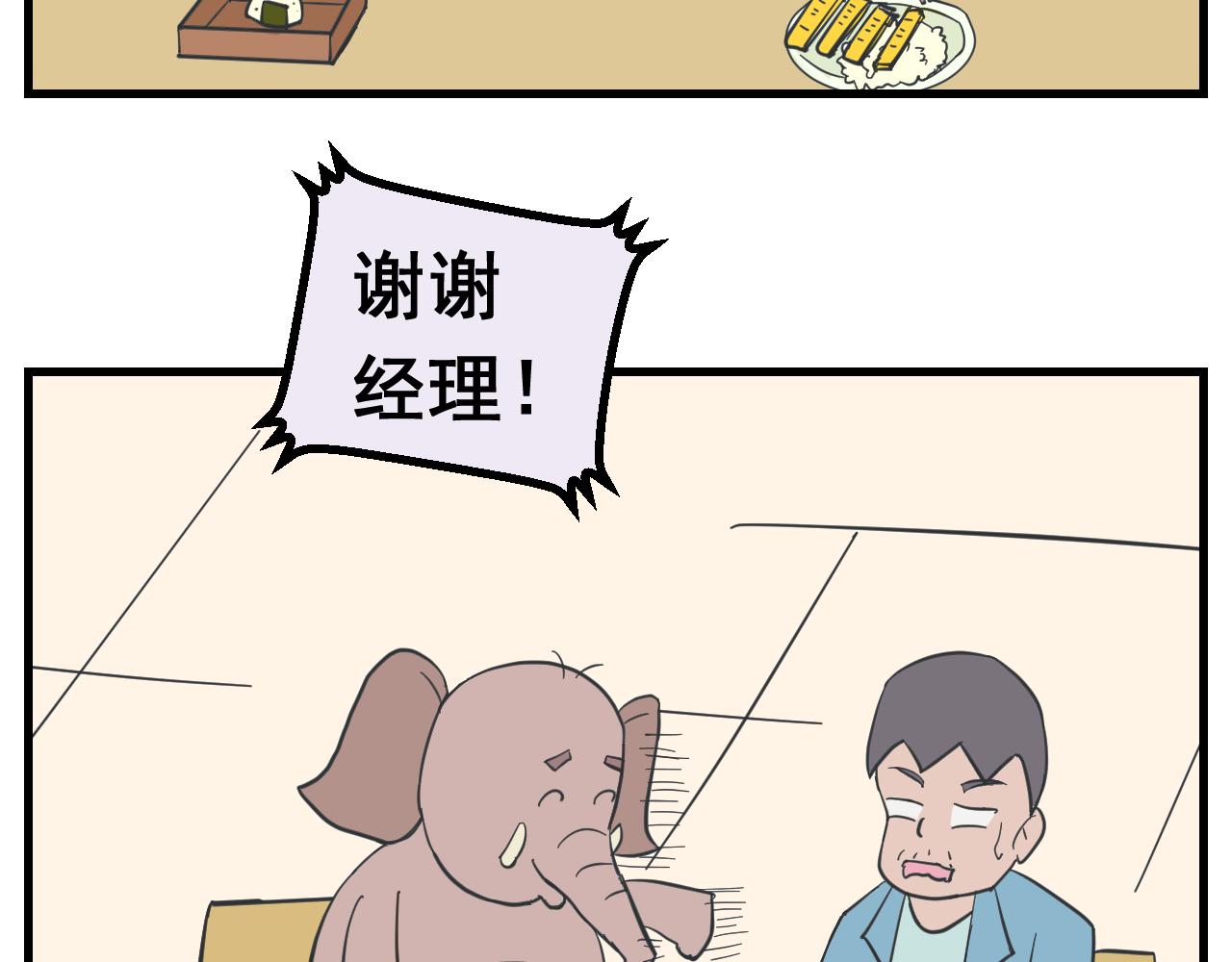 《133天后辞职的帽帽象》第11周 第11页