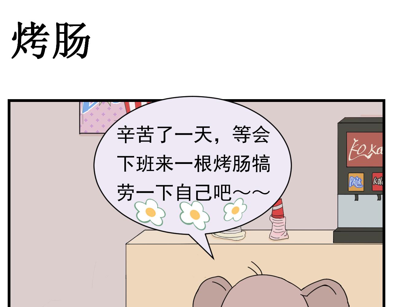 《133天后辞职的帽帽象》第11周 第13页