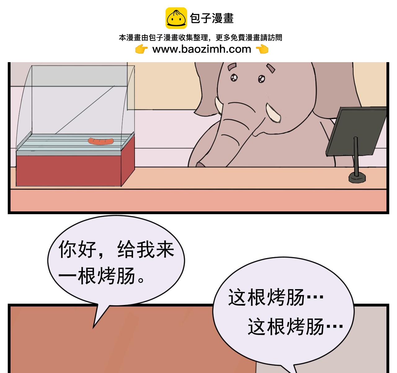 《133天后辞职的帽帽象》第11周 第14页