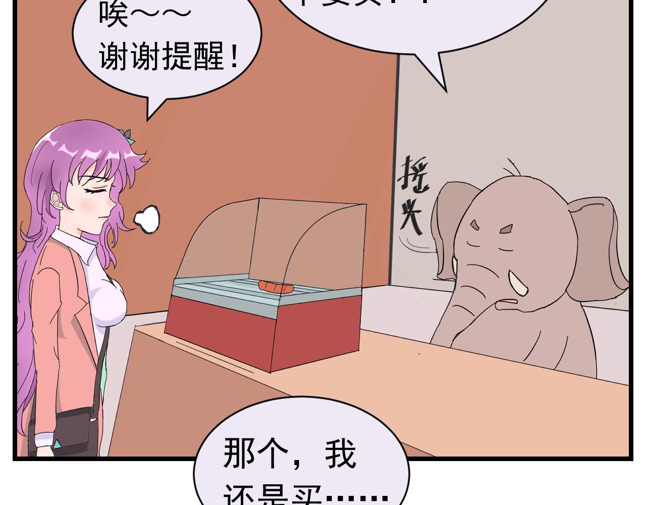 《133天后辞职的帽帽象》第11周 第16页