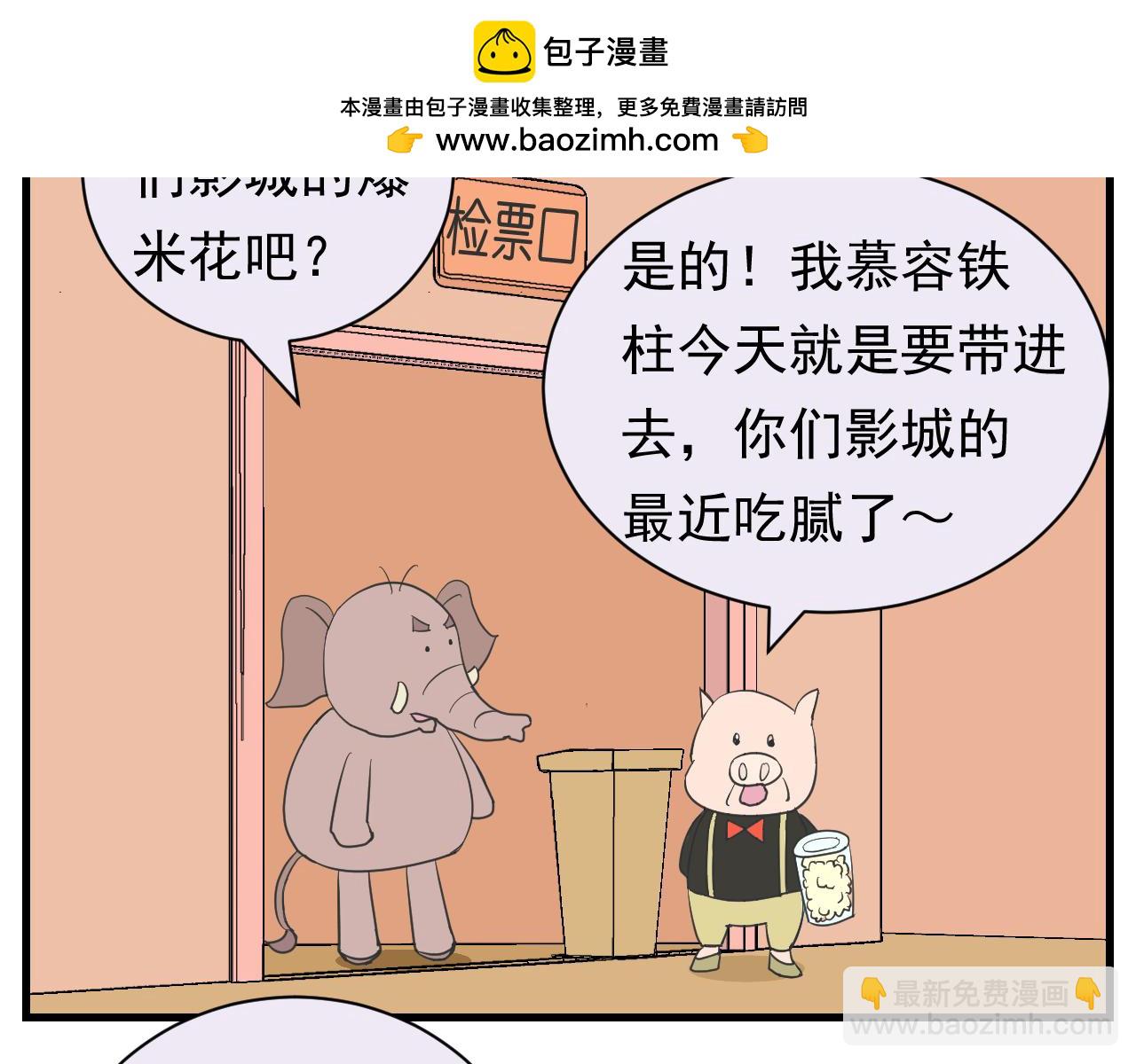 《133天后辞职的帽帽象》第11周 第2页