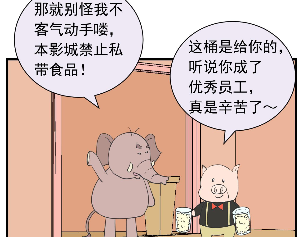 《133天后辞职的帽帽象》第11周 第3页