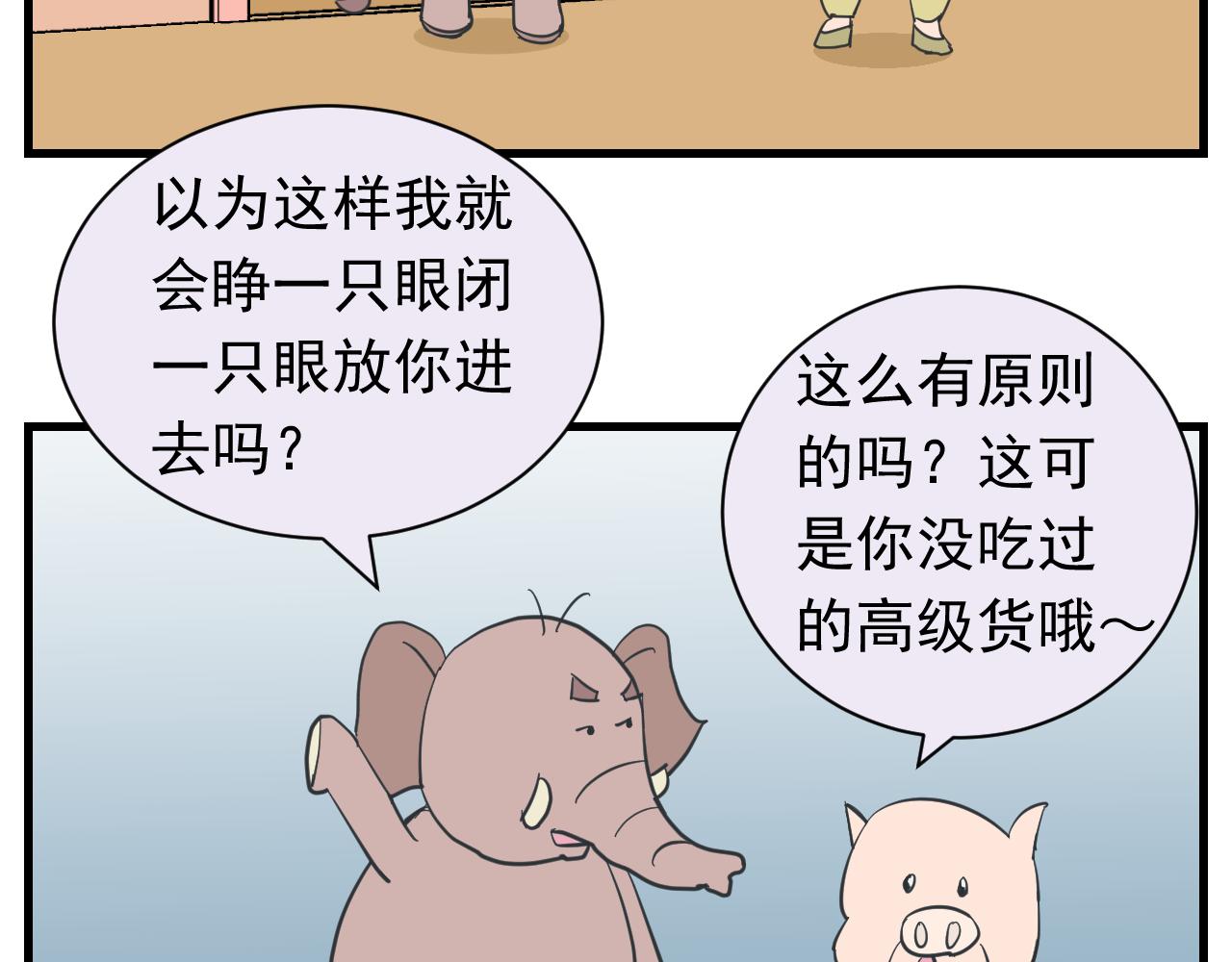 《133天后辞职的帽帽象》第11周 第4页