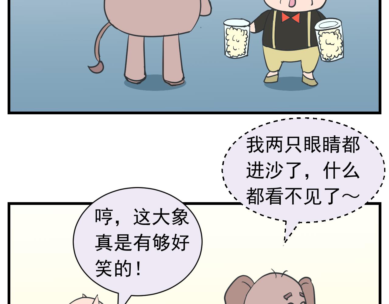 《133天后辞职的帽帽象》第11周 第5页