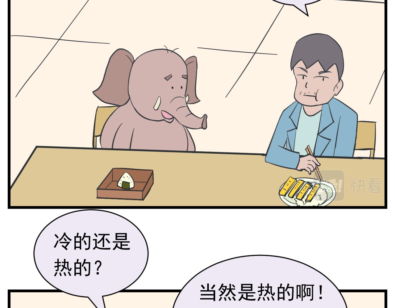 《133天后辞职的帽帽象》第11周 第8页