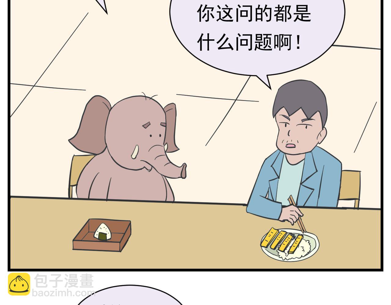 《133天后辞职的帽帽象》第11周 第9页