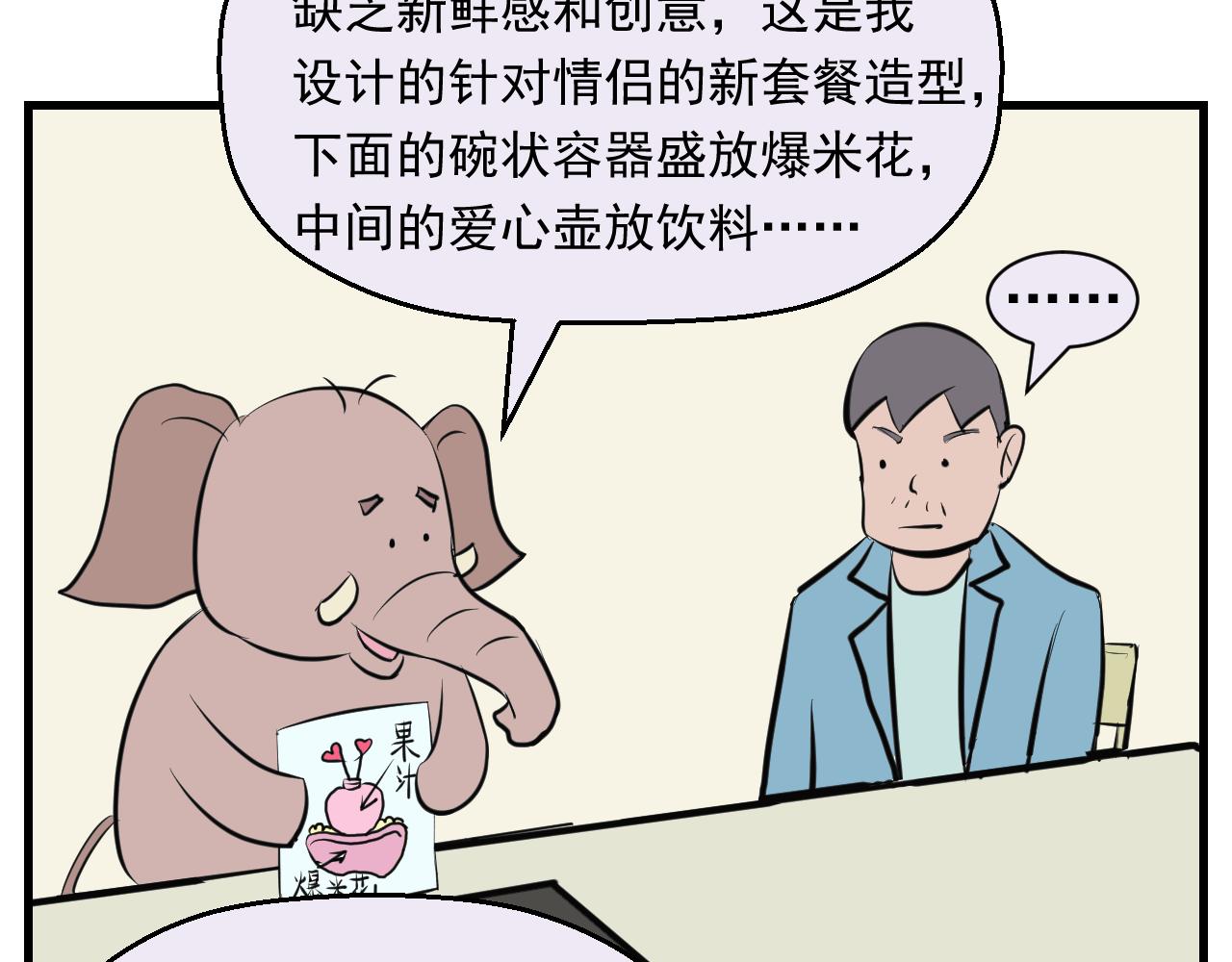 《133天后辞职的帽帽象》第九周 第10页