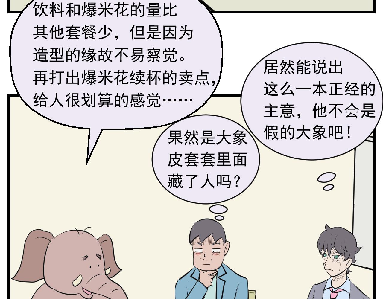 《133天后辞职的帽帽象》第九周 第11页
