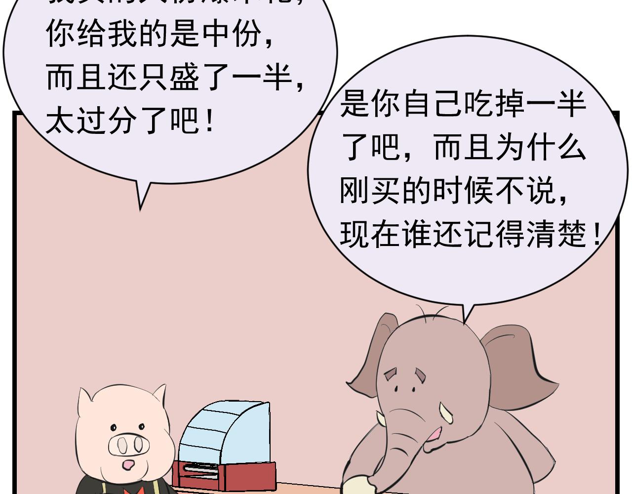 《133天后辞职的帽帽象》第九周 第19页