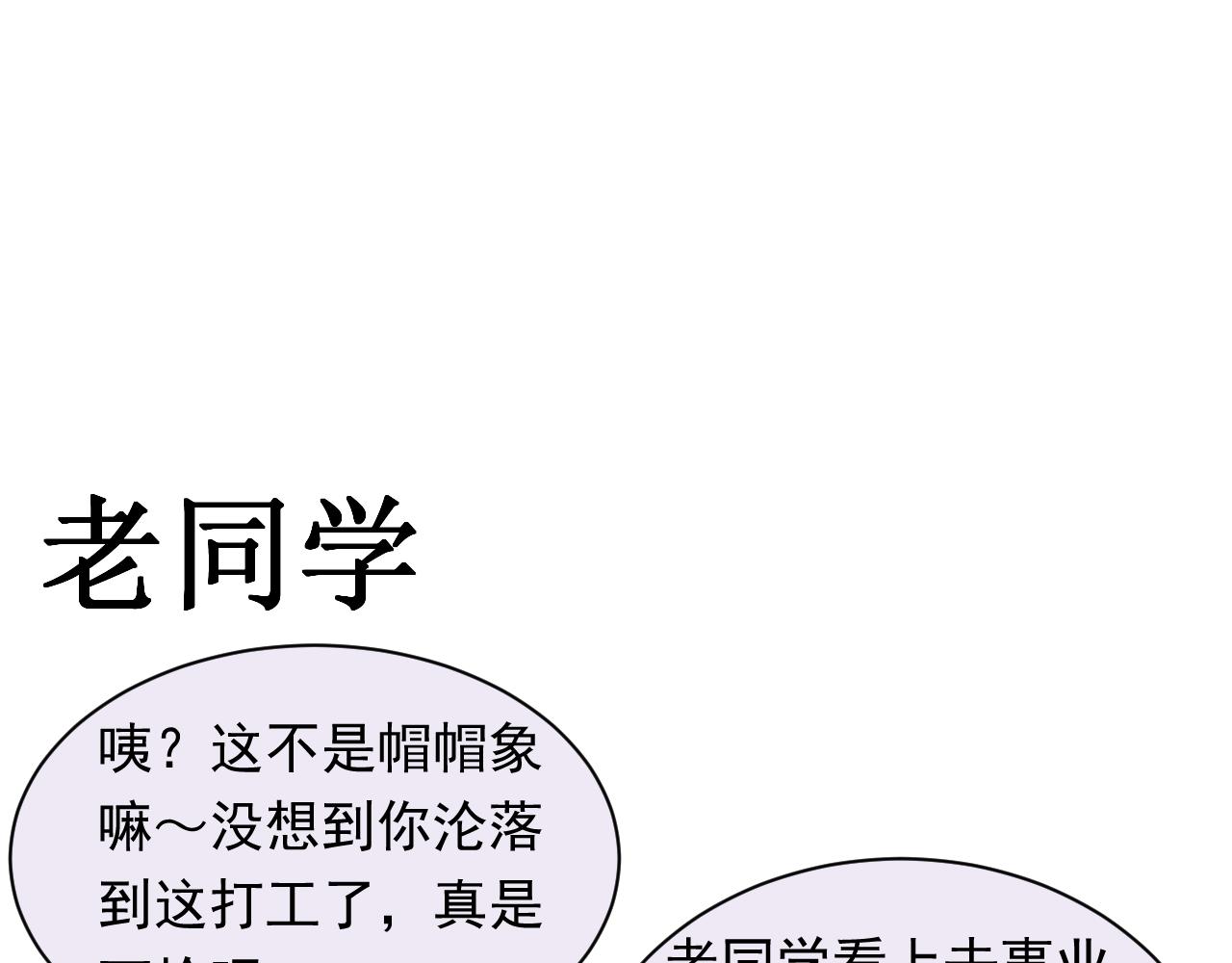 《133天后辞职的帽帽象》第九周 第1页