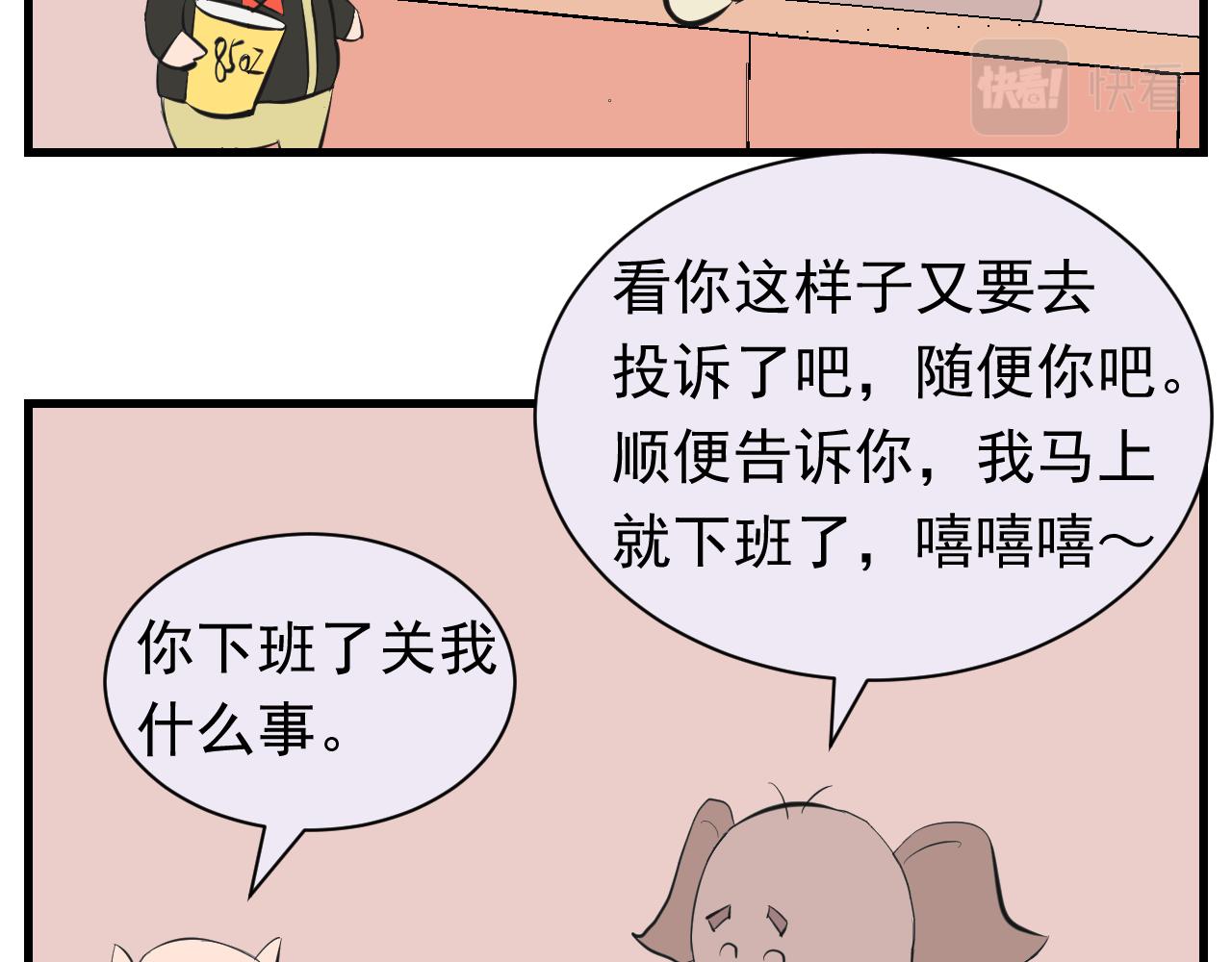 《133天后辞职的帽帽象》第九周 第20页
