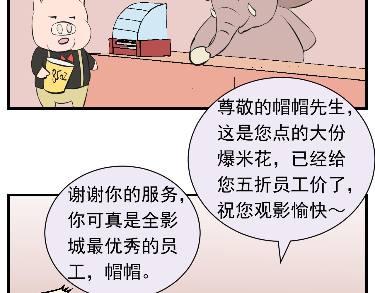 《133天后辞职的帽帽象》第九周 第21页