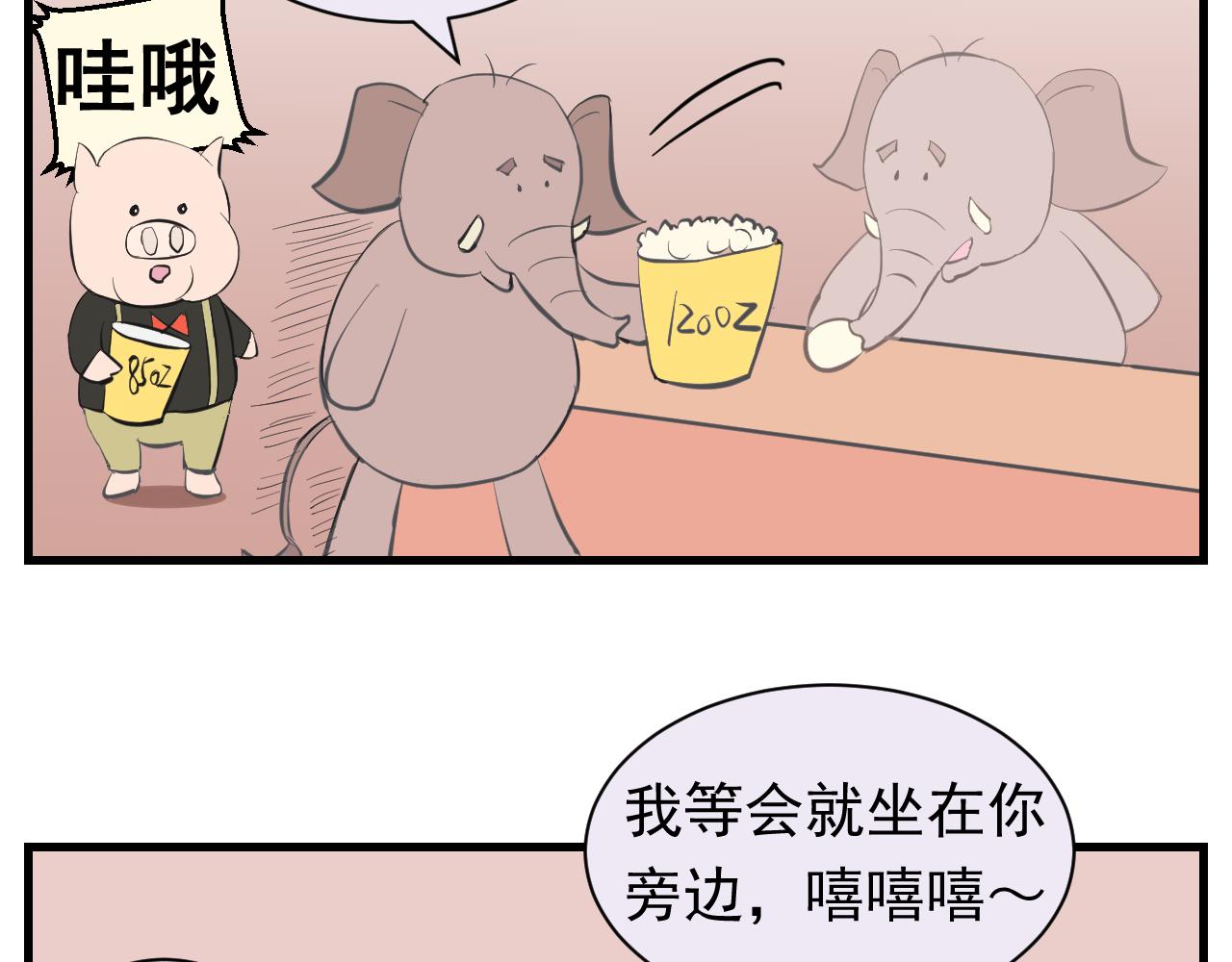 《133天后辞职的帽帽象》第九周 第22页