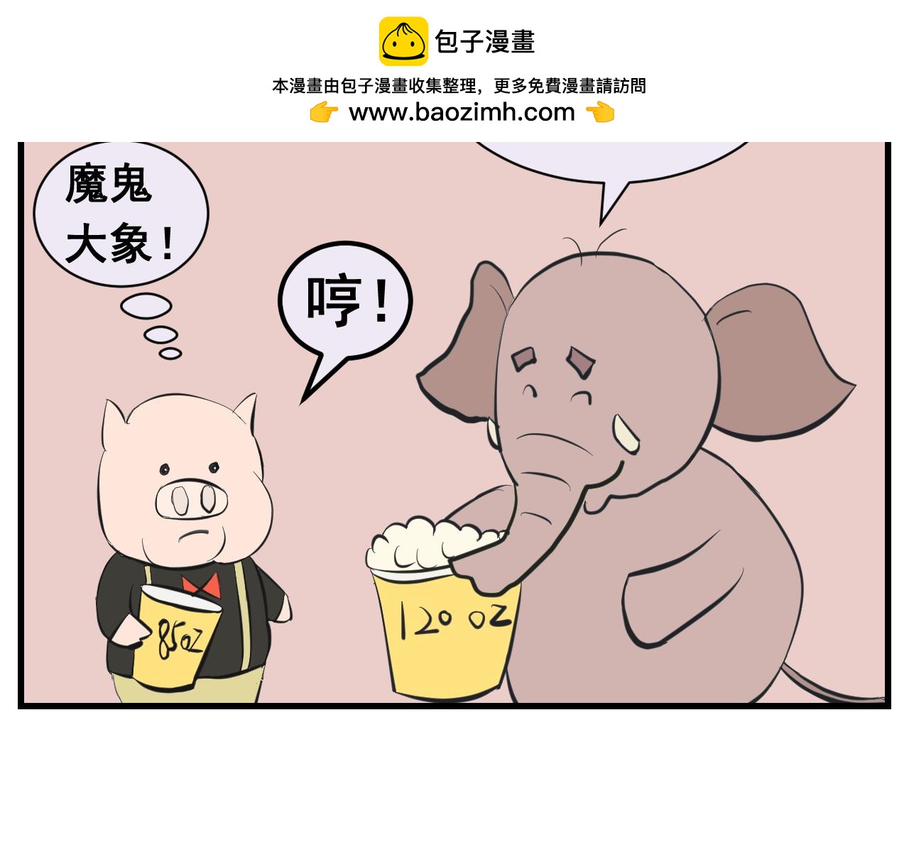《133天后辞职的帽帽象》第九周 第23页