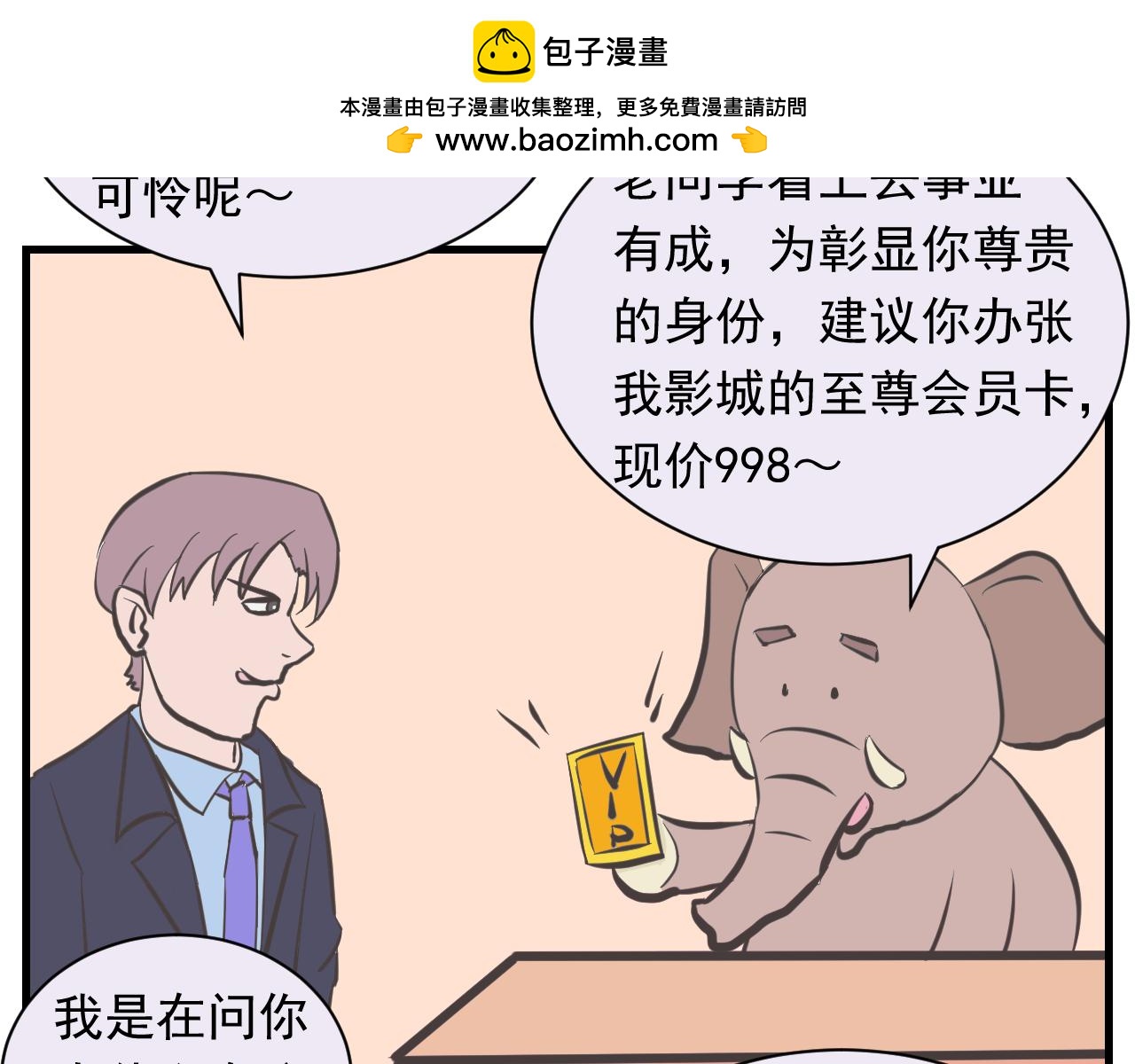 《133天后辞职的帽帽象》第九周 第2页