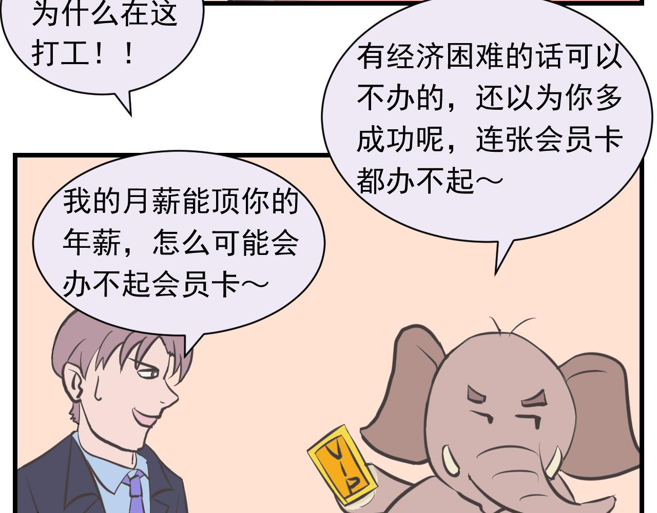 《133天后辞职的帽帽象》第九周 第3页
