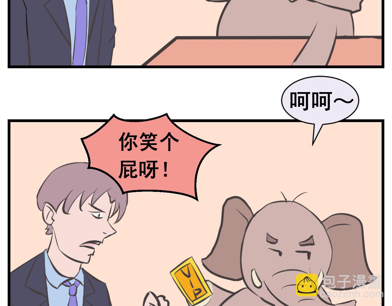 《133天后辞职的帽帽象》第九周 第4页
