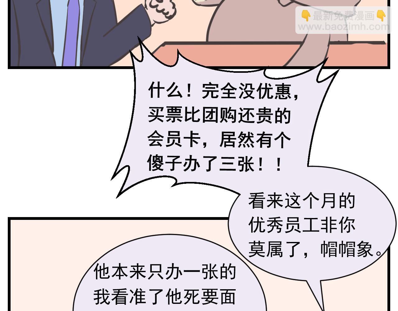《133天后辞职的帽帽象》第九周 第5页