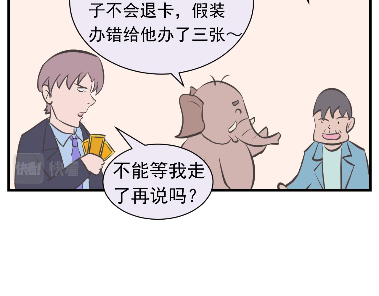 《133天后辞职的帽帽象》第九周 第6页