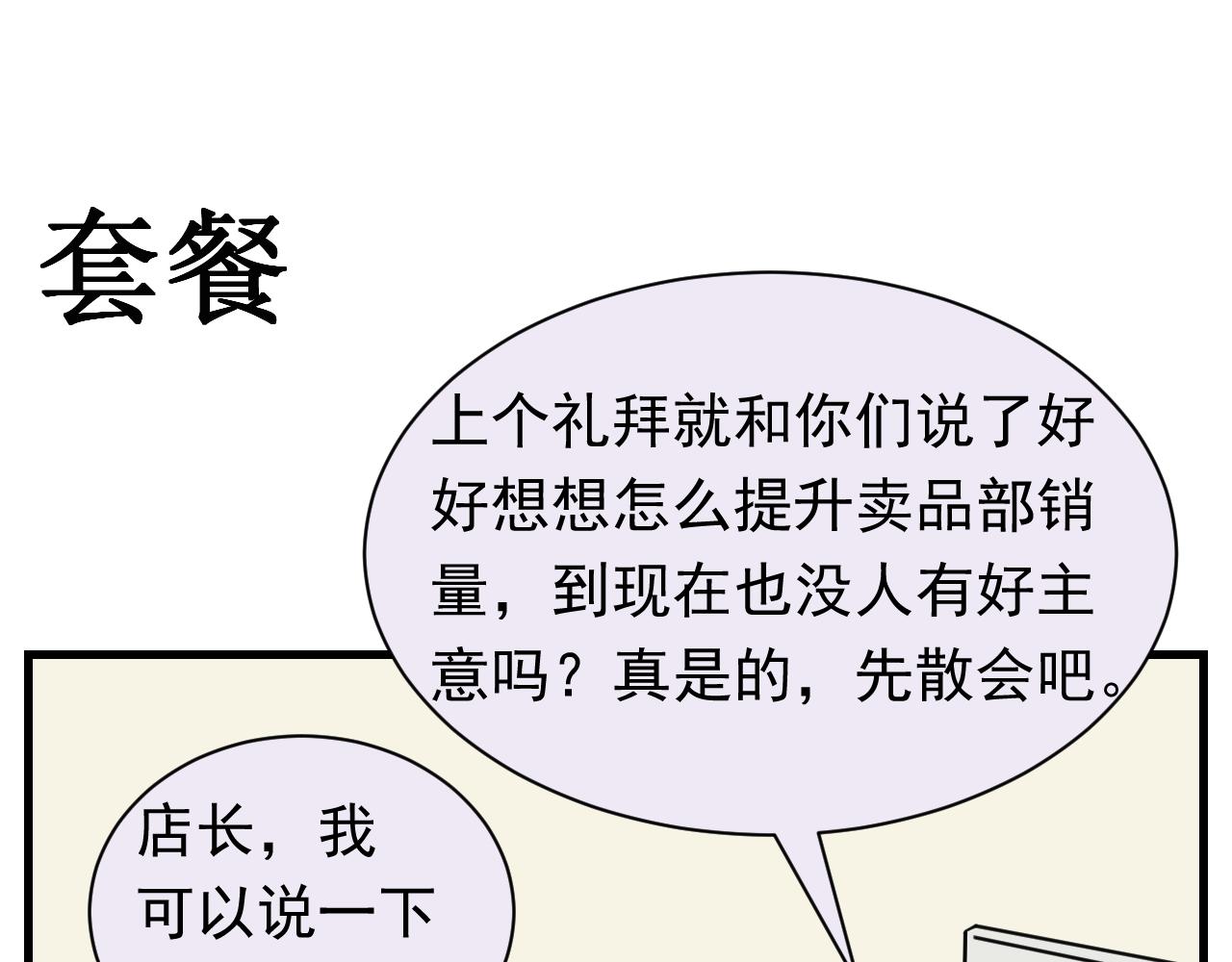 《133天后辞职的帽帽象》第九周 第7页